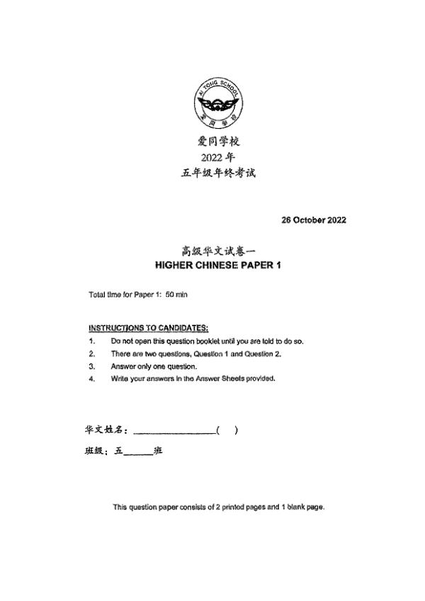 Ai Tong P5 Chi SA2 2022 exam paper PDF first page preview