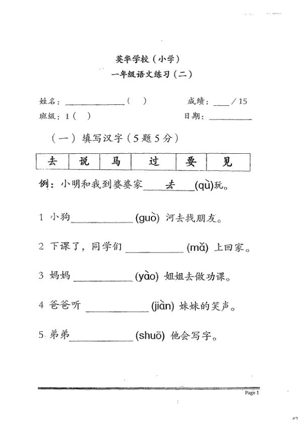 Anglo Chinese P1 Chi WA2 2014 exam paper PDF first page preview