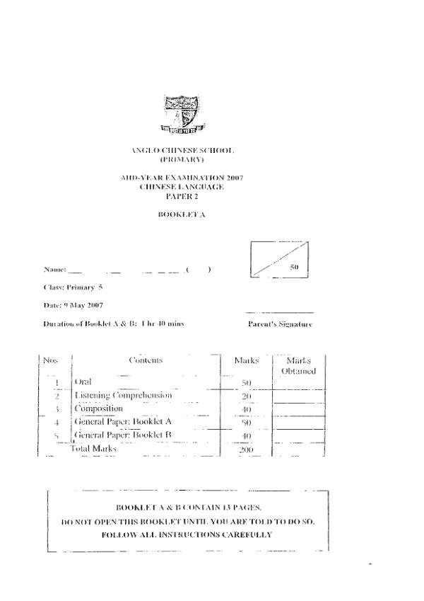 Anglo Chinese P5 Chi WA2 2007 exam paper PDF first page preview