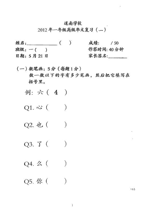 Tao Nan P1 Chi WA2 2012 exam paper PDF preview