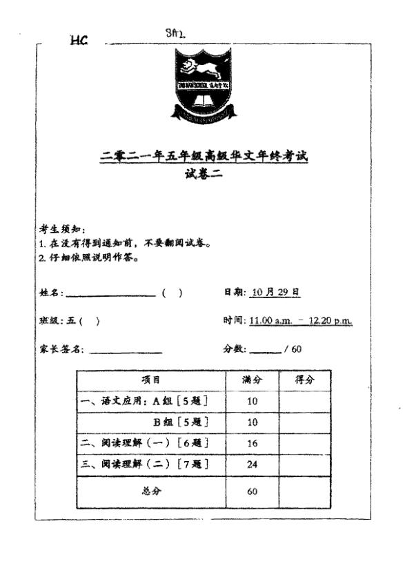 Tao Nan P5 Chi SA2 2021 exam paper PDF preview