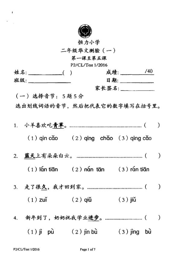 Henry Park P2 Chi WA1 2016 exam paper PDF preview