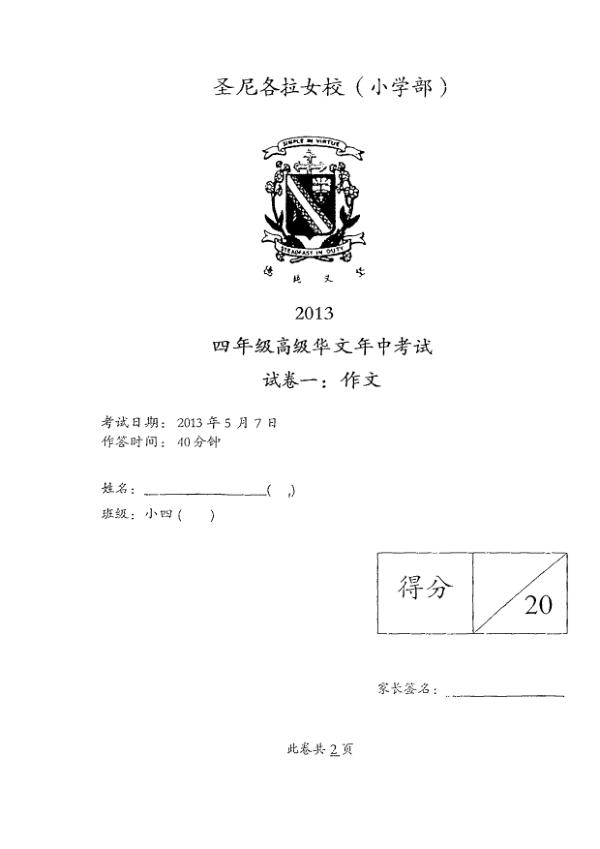 CHIJ P4 Chi WA2 2013 exam paper PDF first page preview