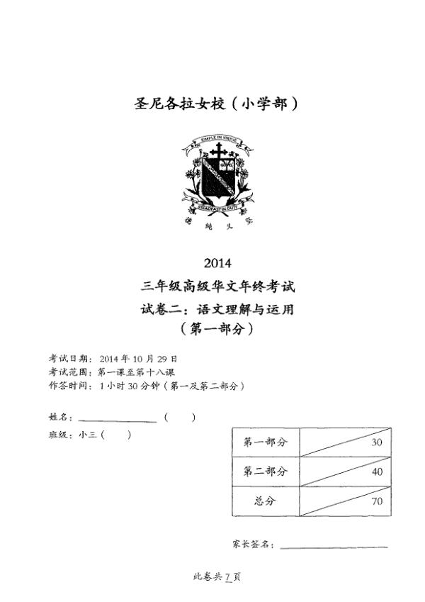 CHIJ P3 Chi SA2 2014 exam paper PDF first page preview