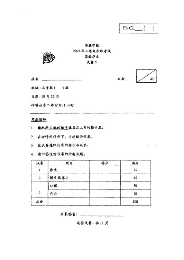 Maha Bodhi P3 Chi SA2 2023 exam paper PDF preview