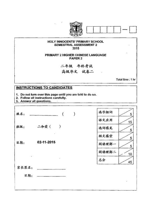 Holy Innocents P2 Chi SA2 2015 exam paper PDF first page preview