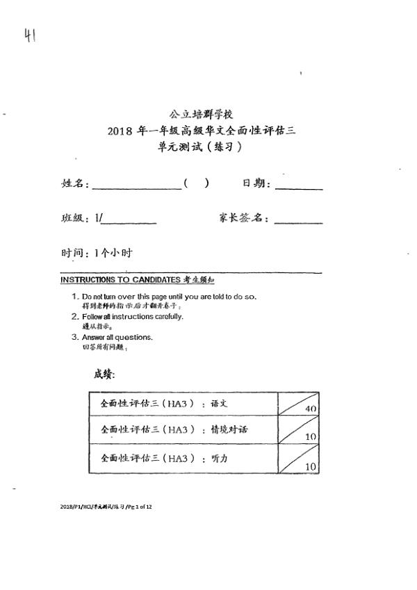 Pei Chun P1 Chi WA2 2018 exam paper PDF preview