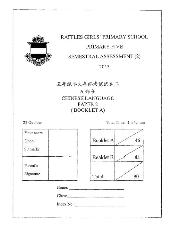 Raffles Girls P5 Chi SA2 2013 exam paper PDF preview
