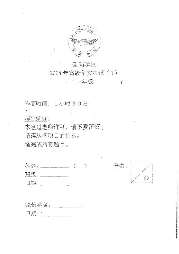 Ai Tong P1 Chi WA2 2004 exam paper PDF preview