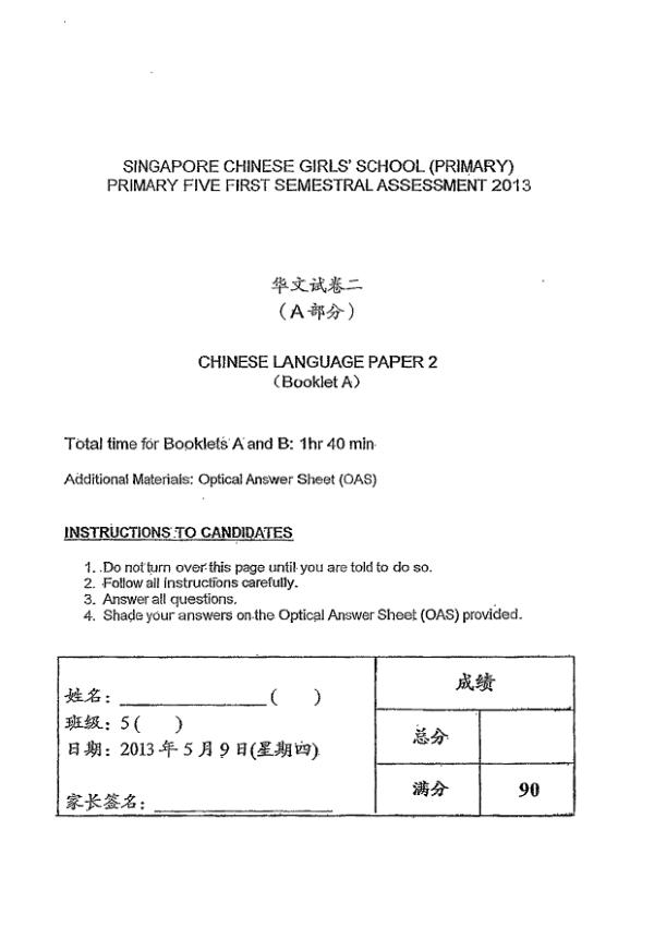 Singapore Chinese Girls P5 Chi WA2 2013 exam paper PDF first page preview