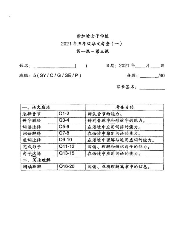 Singapore Chinese Girls P5 Chi WA1 2021 exam paper PDF first page preview
