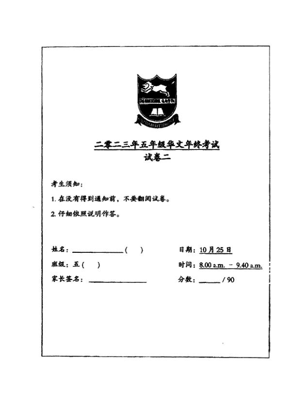 Tao Nan P5 Chi SA2 2023 exam paper PDF preview