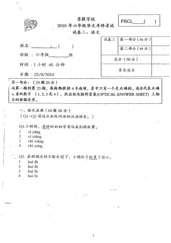 Maha Bodhi P6 Chi SA2 2010 exam paper PDF preview