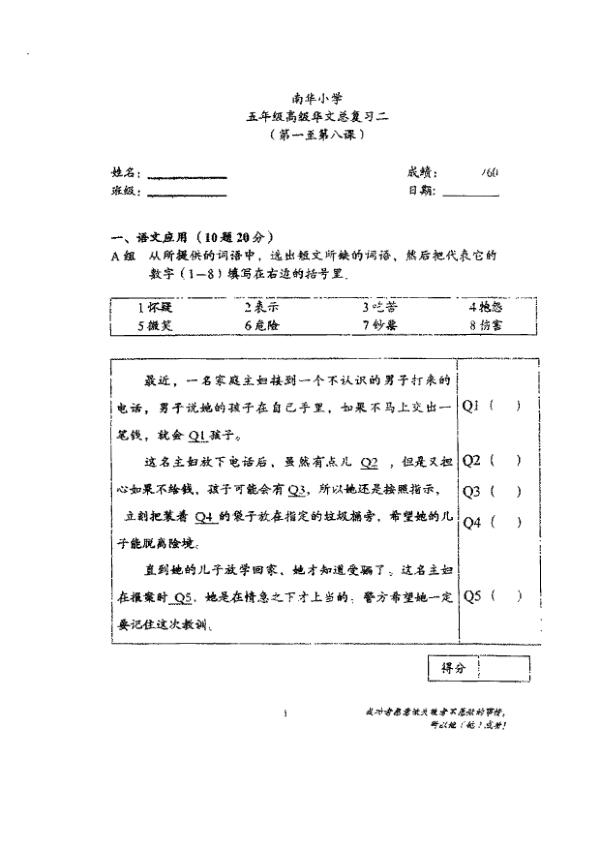 Catholic High P5 Chi WA1 2021 exam paper PDF first page preview