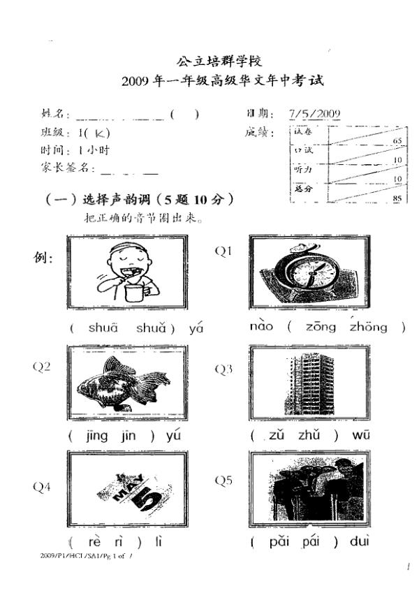 Pei Chun P1 Chi WA2 2009 exam paper PDF preview