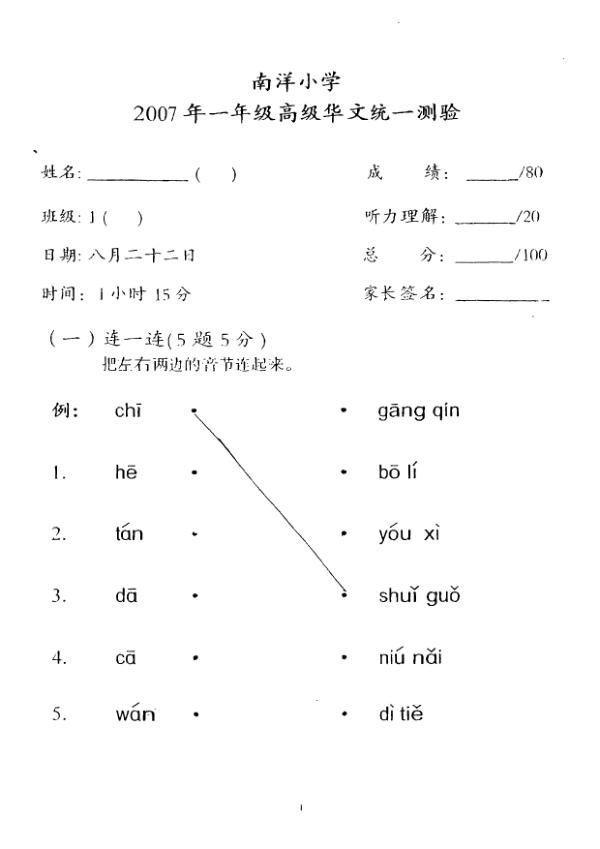 Nanyang P1 Chi WA2 2007 exam paper PDF preview