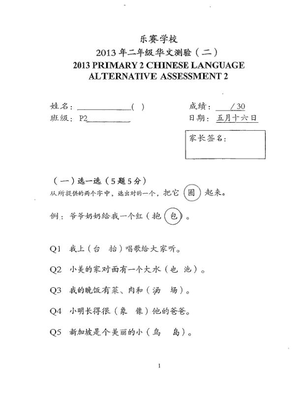 Rosyth P2 Chi WA2 2013 exam paper PDF first page preview
