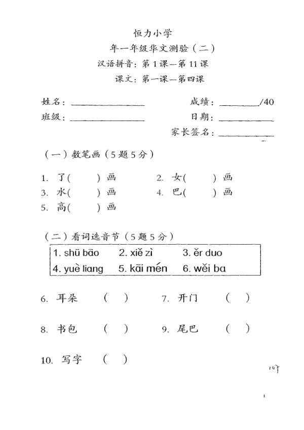 Henry Park P1 Chi WA2 2012 exam paper PDF first page preview