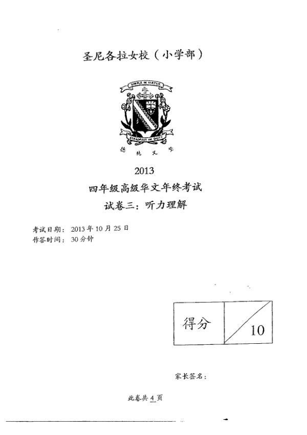 CHIJ P4 Chi SA2 2013 exam paper PDF first page preview