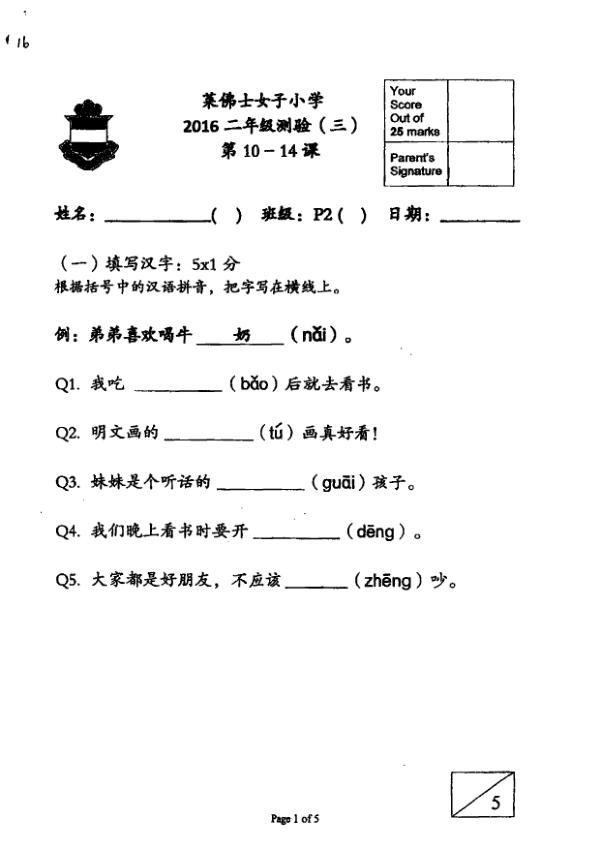 Raffles Girls P2 Chi WA3 2016 exam paper PDF first page preview