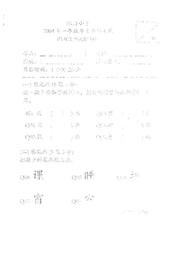 Henry Park P1 Chi SA2 2004 exam paper PDF first page preview