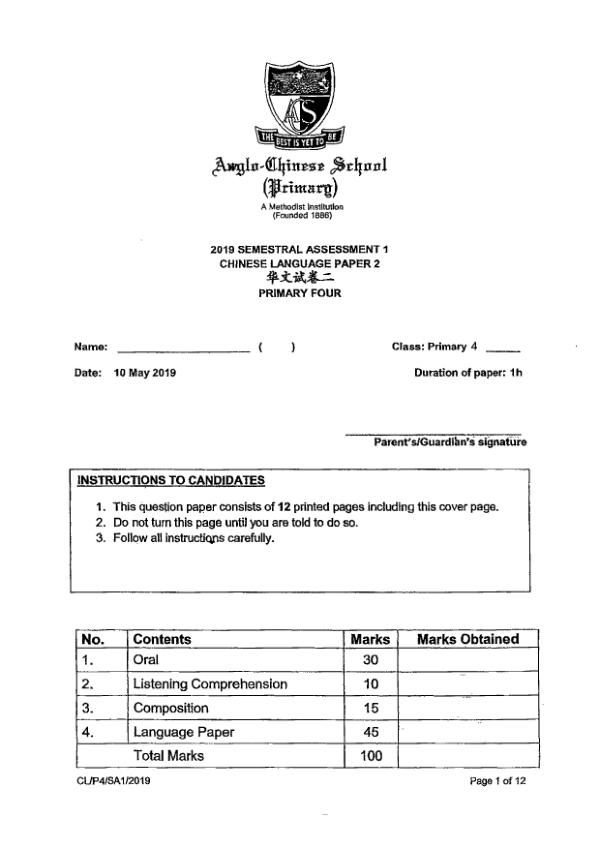 Anglo Chinese P4 Chi WA2 2019 exam paper PDF first page preview