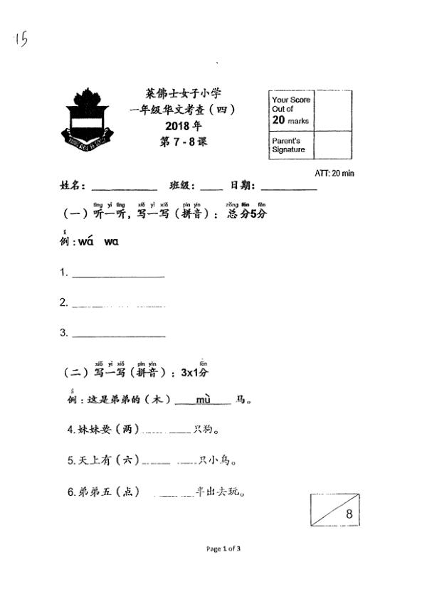 Raffles Girls P1 Chi WA2 2018 exam paper PDF first page preview