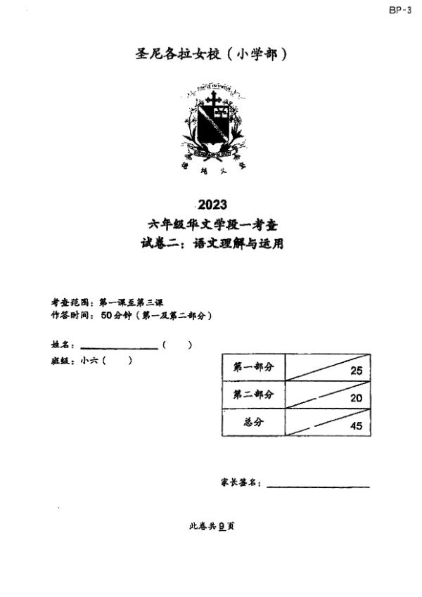 First page preview of P6 Chi 2023 WA1 — CHIJ
