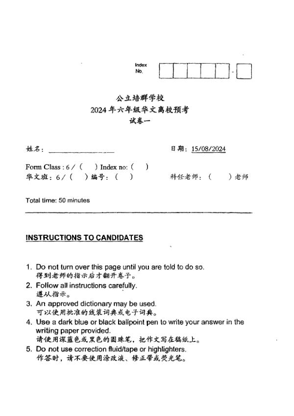 First page preview of P6 Chi 2024 SA2 — Pei Chun