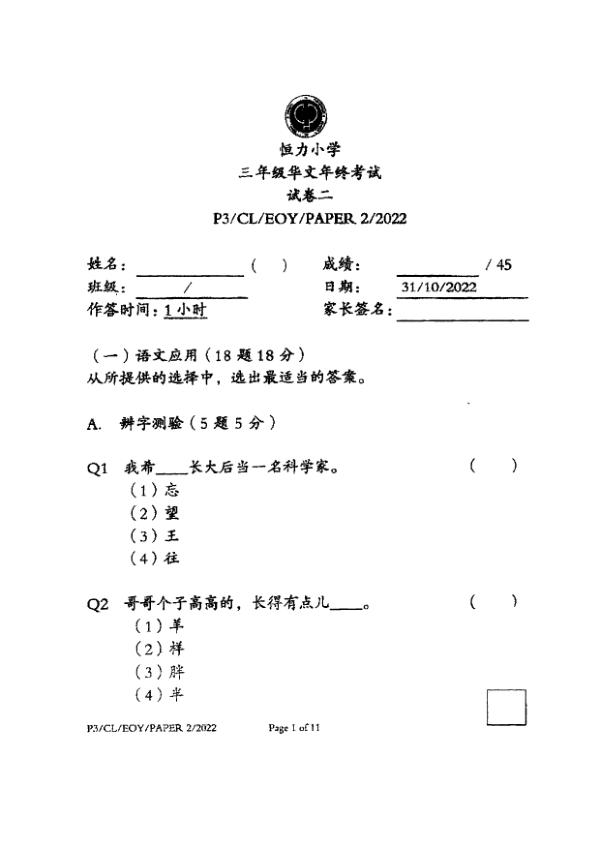 Henry Park P3 Chi SA2 2022 exam paper PDF preview