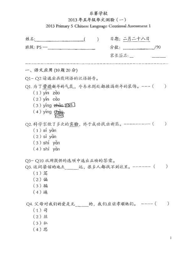 Rosyth P5 Chi WA1 2013 exam paper PDF preview