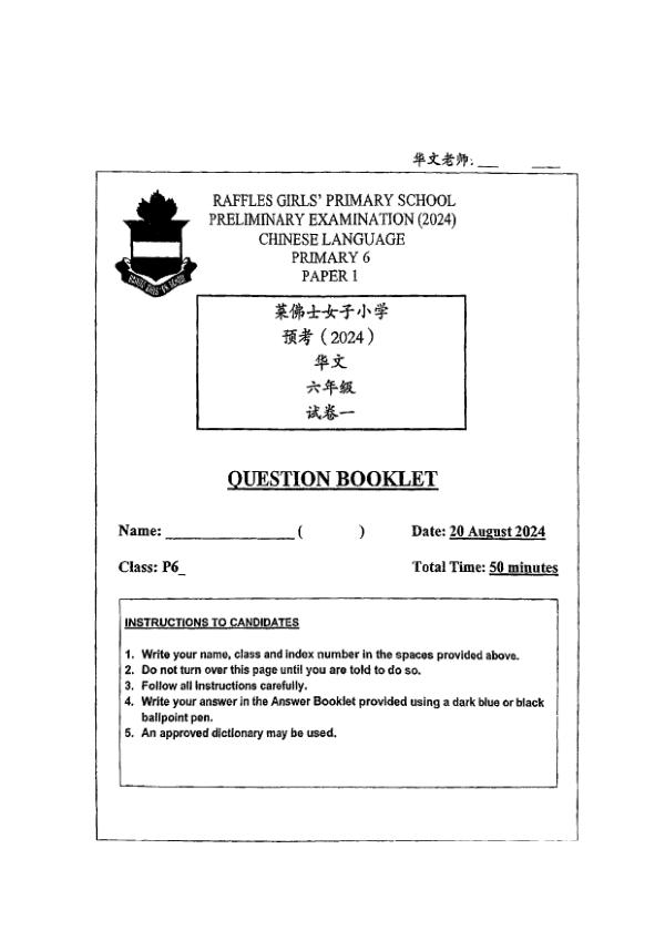 First page preview of P6 Chi 2024 SA2 — Raffles Girls