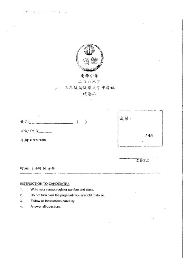 Nan Hua P3 Chi WA2 2008 exam paper PDF preview