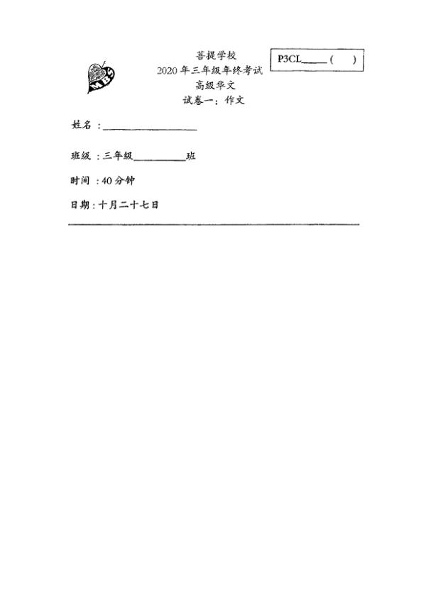 Maha Bodhi P3 Chi SA2 2020 exam paper PDF preview