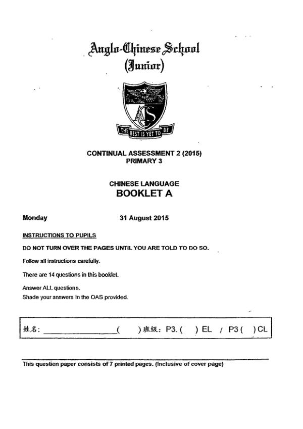 Anglo Chinese P3 Chi WA3 2015 exam paper PDF preview