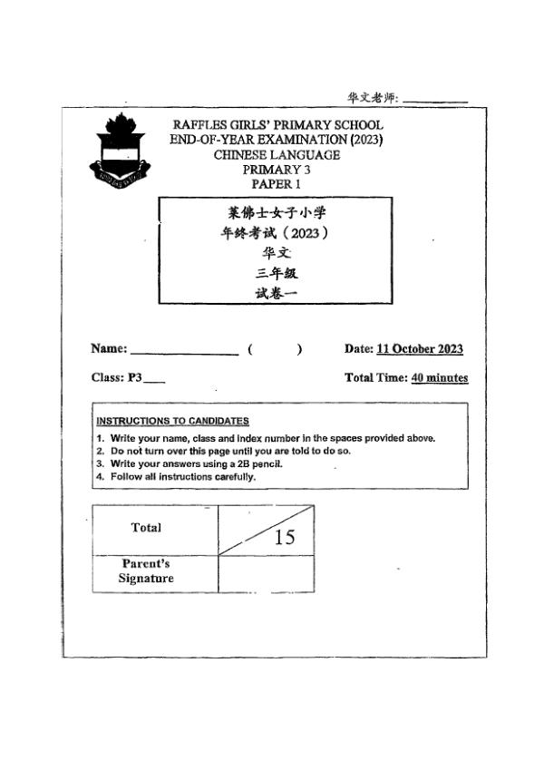 Raffles Girls P3 Chi SA2 2023 exam paper PDF first page preview