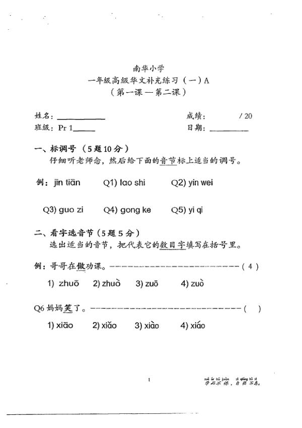 Nan Hua P1 Chi WA1 2013 exam paper PDF first page preview