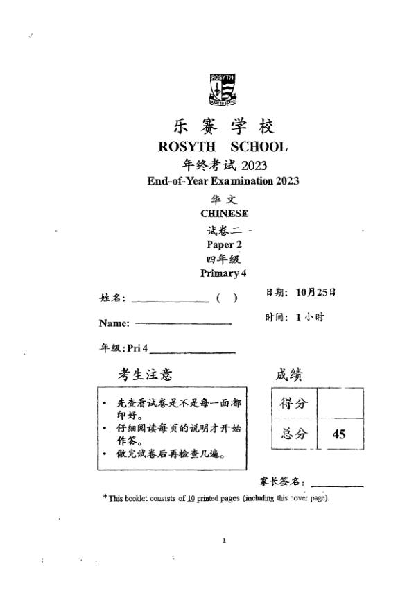Rosyth P4 Chi SA2 2023 exam paper PDF first page preview