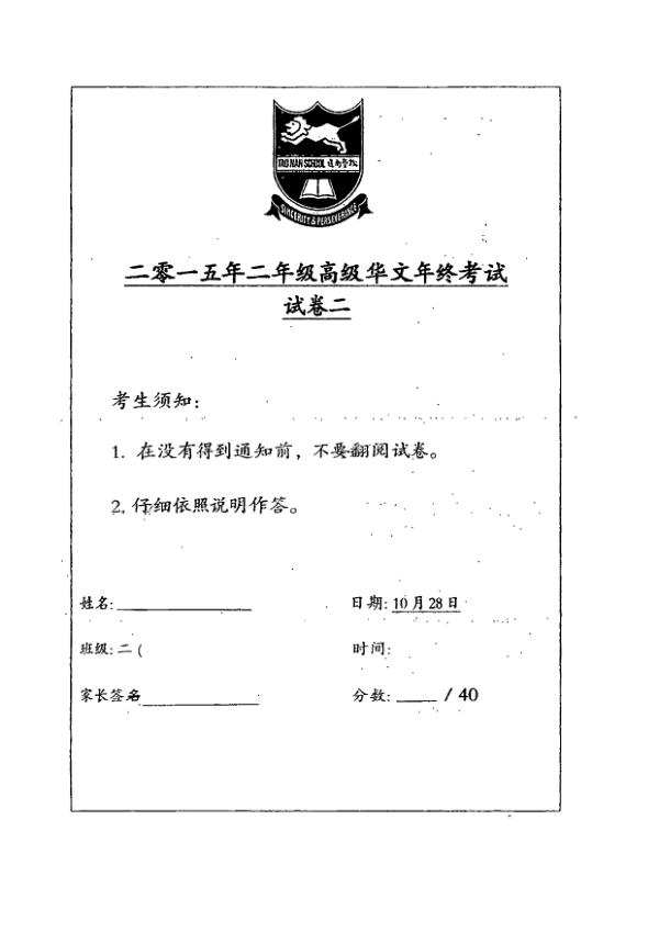 Tao Nan P2 Chi WA1 2015 exam paper PDF preview