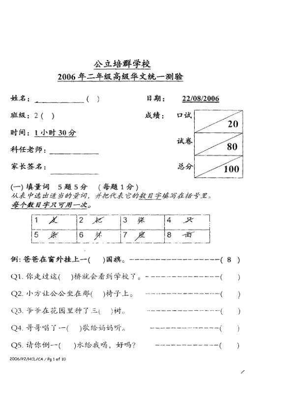 Pei Chun P2 Chi WA3 2006 exam paper PDF first page preview