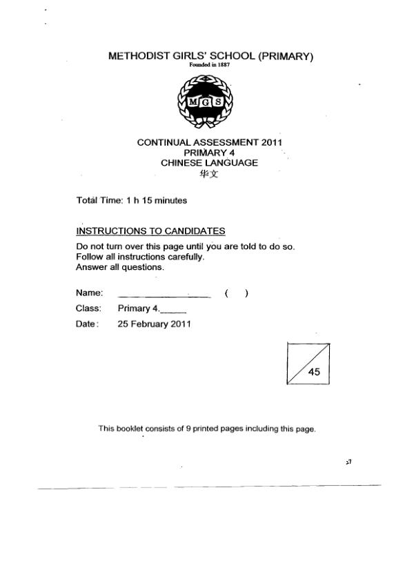 Methodist Girls P4 Chi WA1 2011 exam paper PDF preview