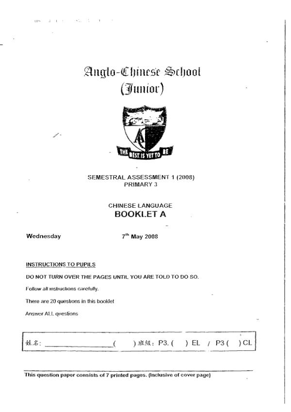 Anglo Chinese P3 Chi WA2 2008 exam paper PDF preview