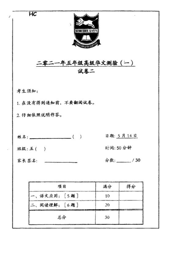Tao Nan P5 Chi WA2 2021 exam paper PDF first page preview