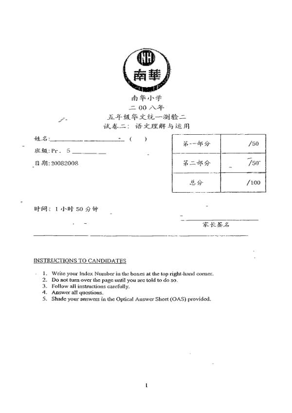 Nan Hua P5 Chi WA3 2008 exam paper PDF preview