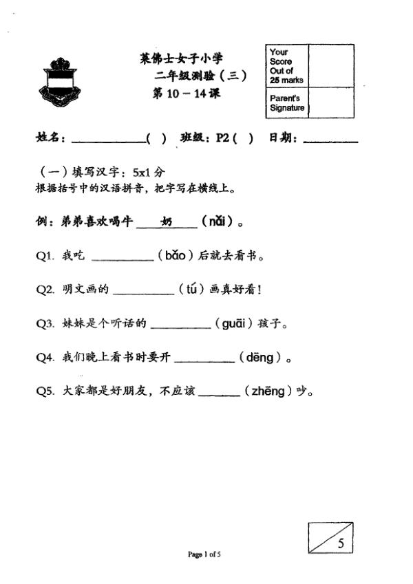 Raffles Girls P2 Chi WA3 2018 exam paper PDF preview