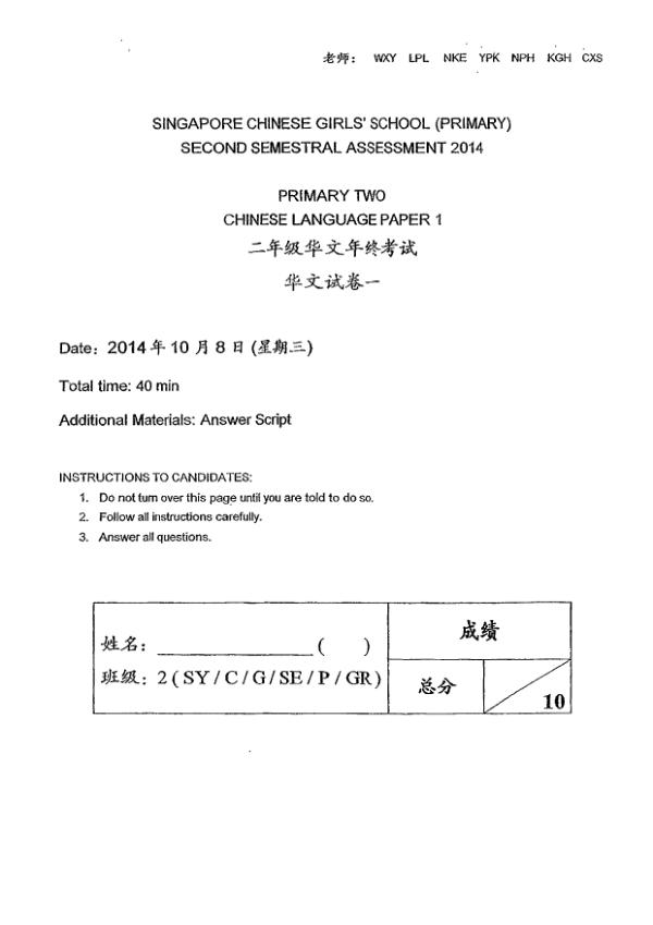 Singapore Chinese Girls P2 Chi SA2 2014 exam paper PDF preview