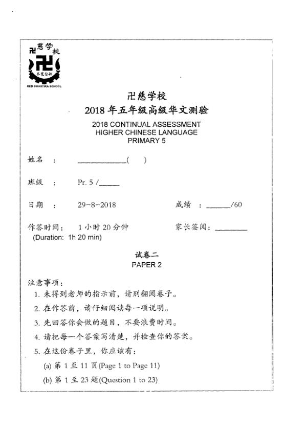 Red Swastika P5 Chi WA3 2018 exam paper PDF first page preview