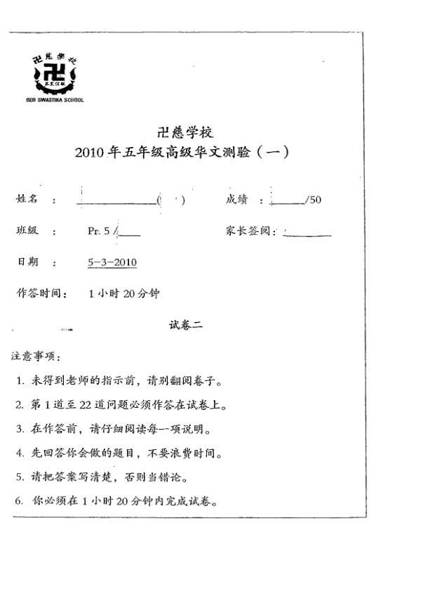 Red Swastika P5 Chi WA1 2010 exam paper PDF first page preview