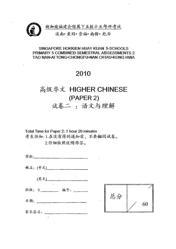 Ai Tong P5 Chi SA2 2010 exam paper PDF first page preview