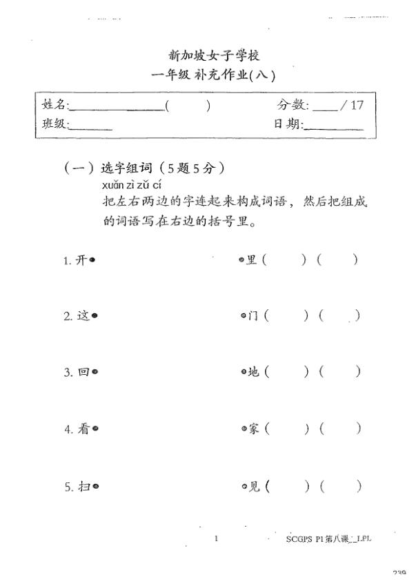 Singapore Chinese Girls P1 Chi WA2 2014 exam paper PDF first page preview